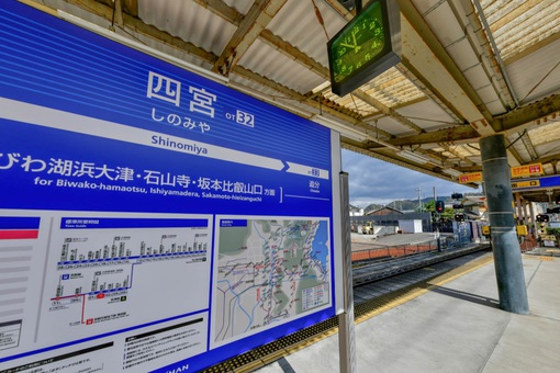 京阪京津線四宮駅